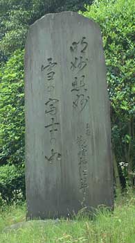 三世観峰居 句碑