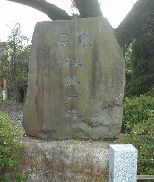 桜井戸碑