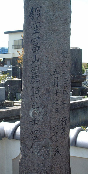 神戸麗山の墓