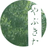 やぶきた原樹