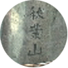 秋葉山 常夜灯