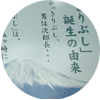 ちゃっきりぶし