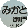 御門台駅名の由来