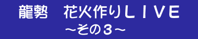 @ԉ΂胉Cu@̂R